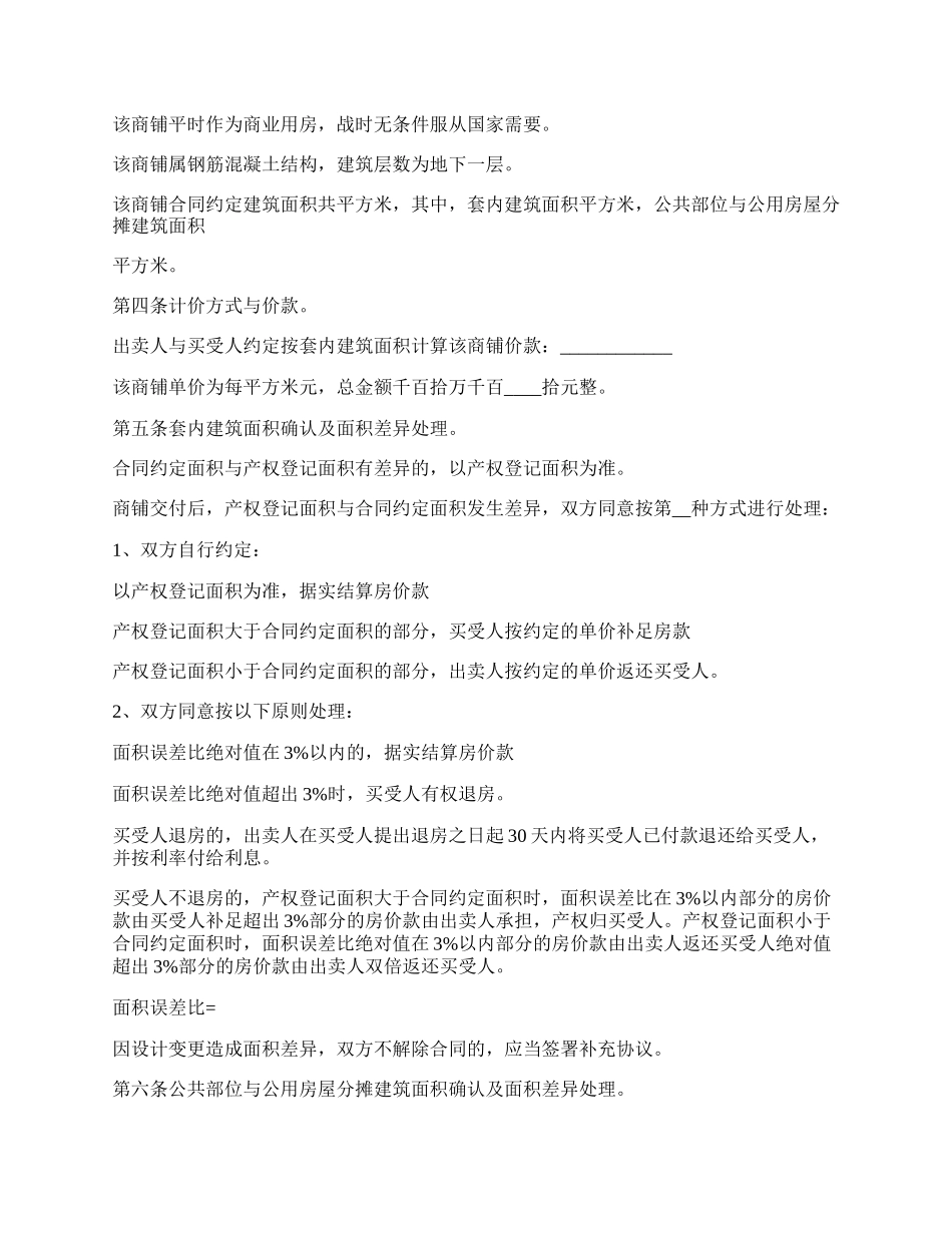 最新商铺买卖合同.docx_第3页