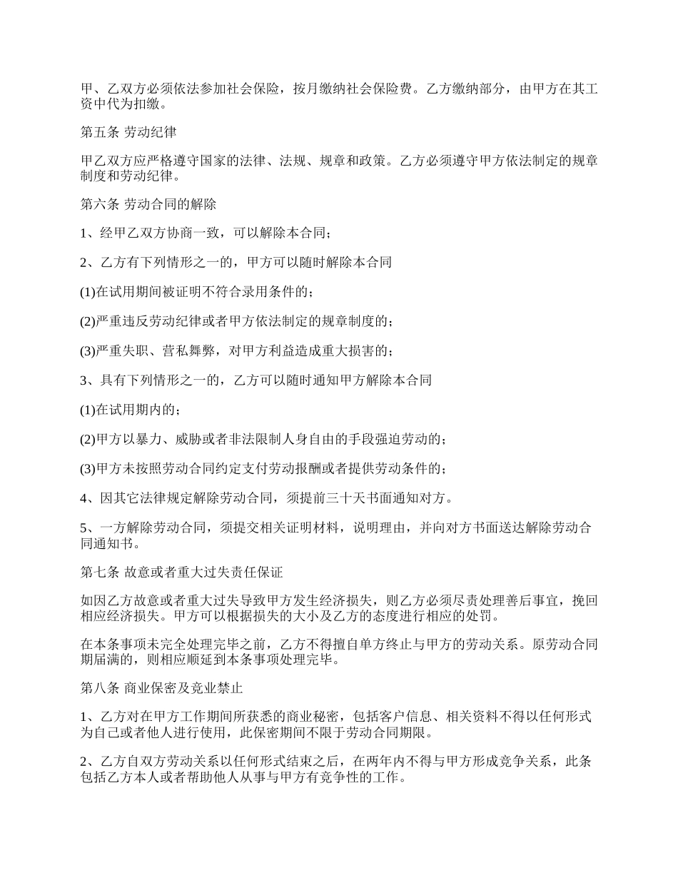 无固定期限劳动合同样书经典版.docx_第2页