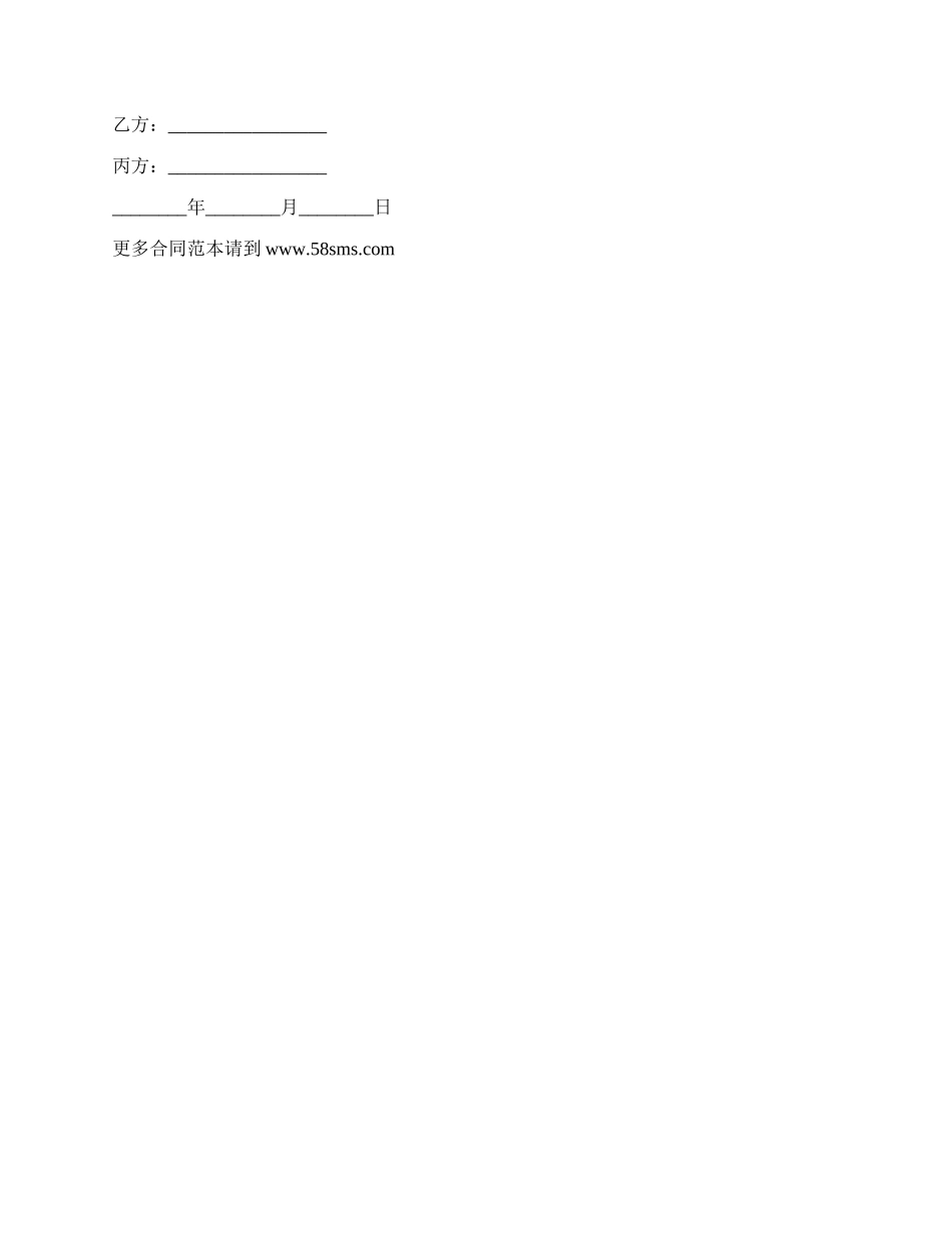 最新房屋及土地的转让合同范文.docx_第2页