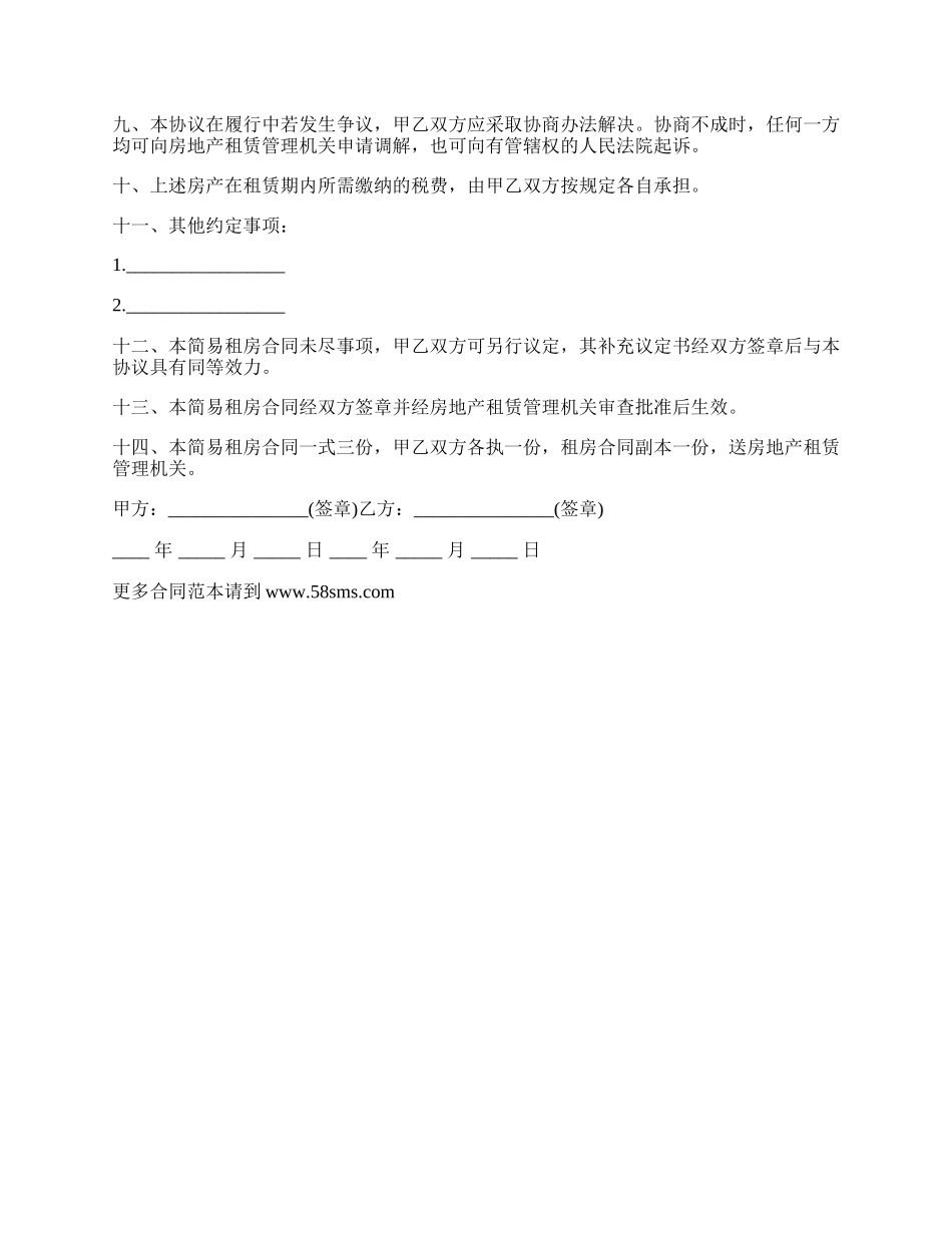 最新的开办公司租赁合同范本.docx_第2页