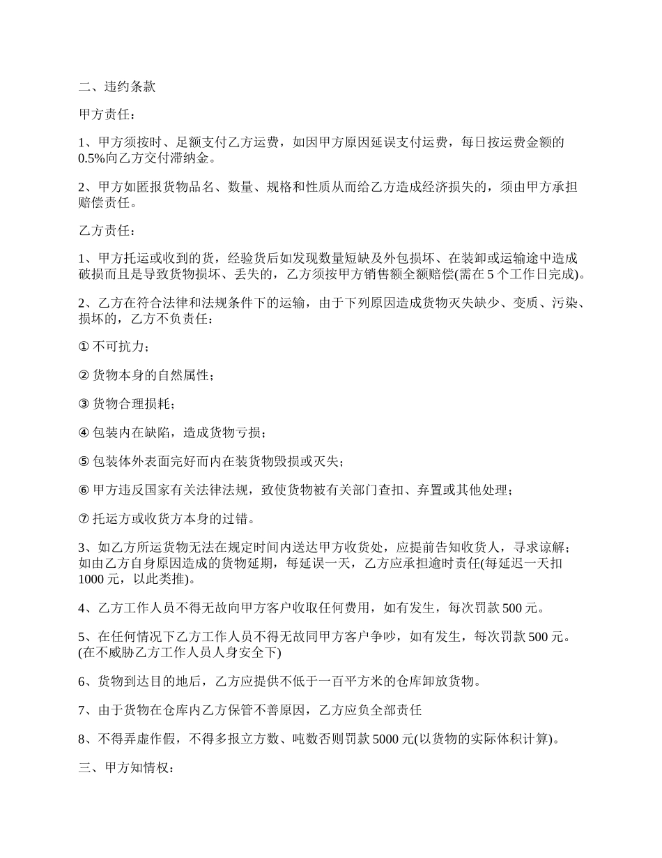 委托运输合同模板.docx_第2页