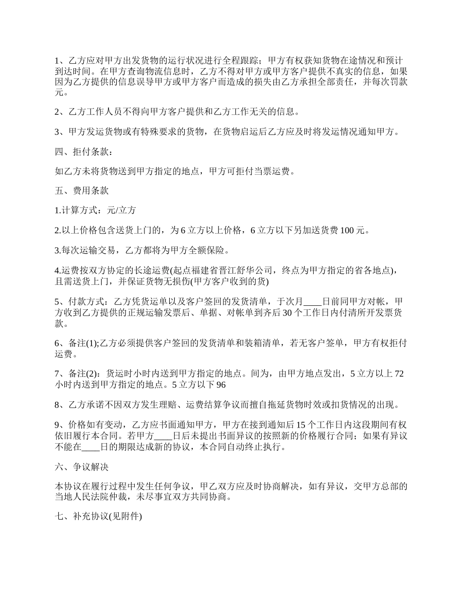 委托运输合同模板.docx_第3页