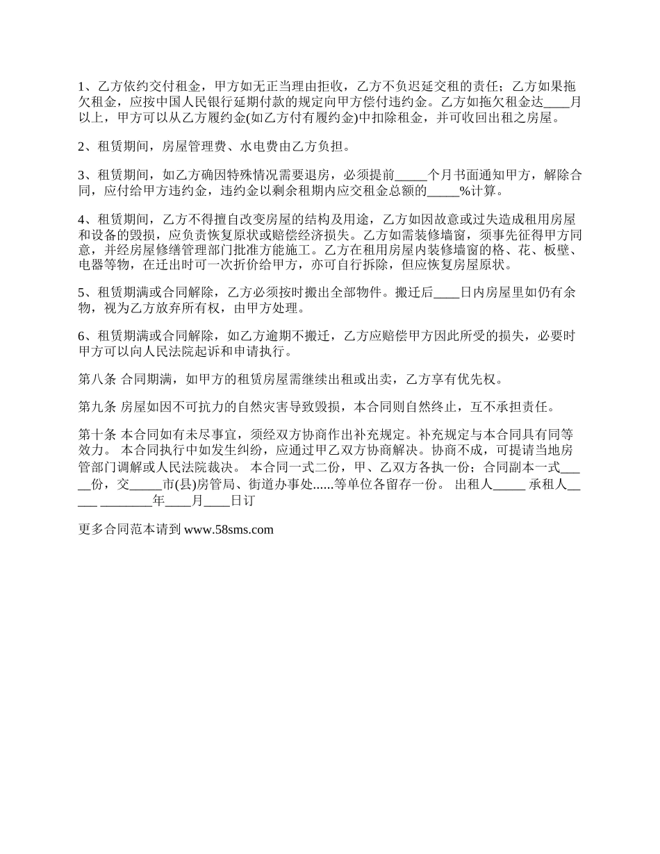 通用版精装房房屋租赁合同书.docx_第2页