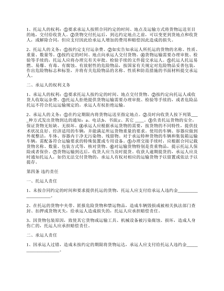 武汉市汽车货物运输合同.docx_第2页