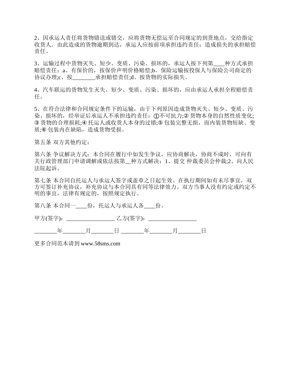 武汉市汽车货物运输合同.docx_第3页