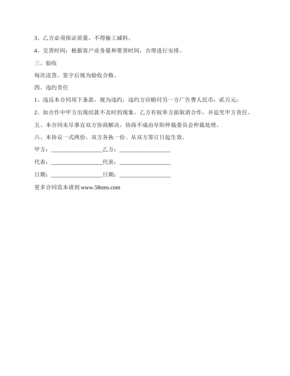 委托食品广告制作合同.docx_第2页