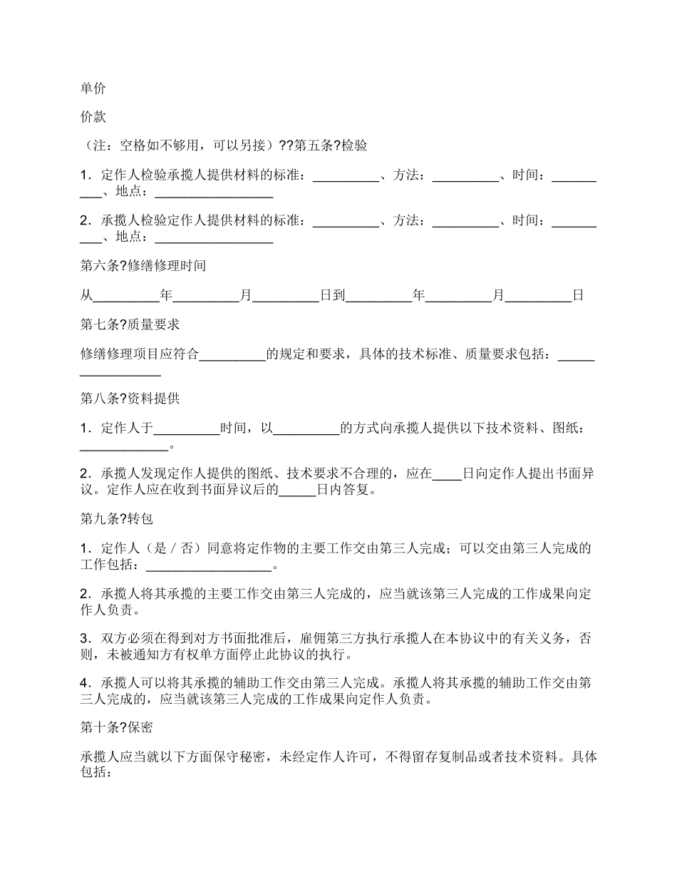 维修合同常用版样本.docx_第3页