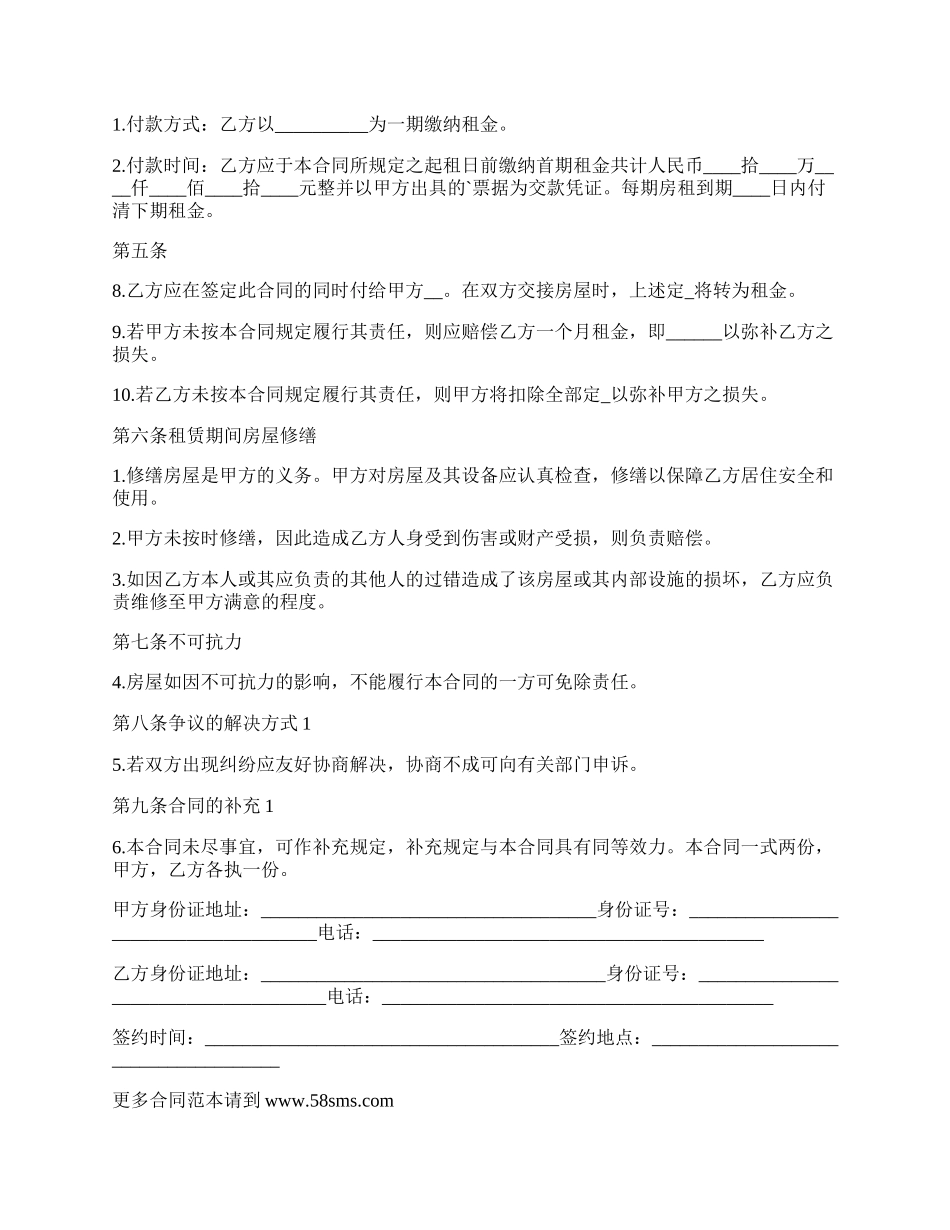 私人二手居住房出租合同.docx_第2页