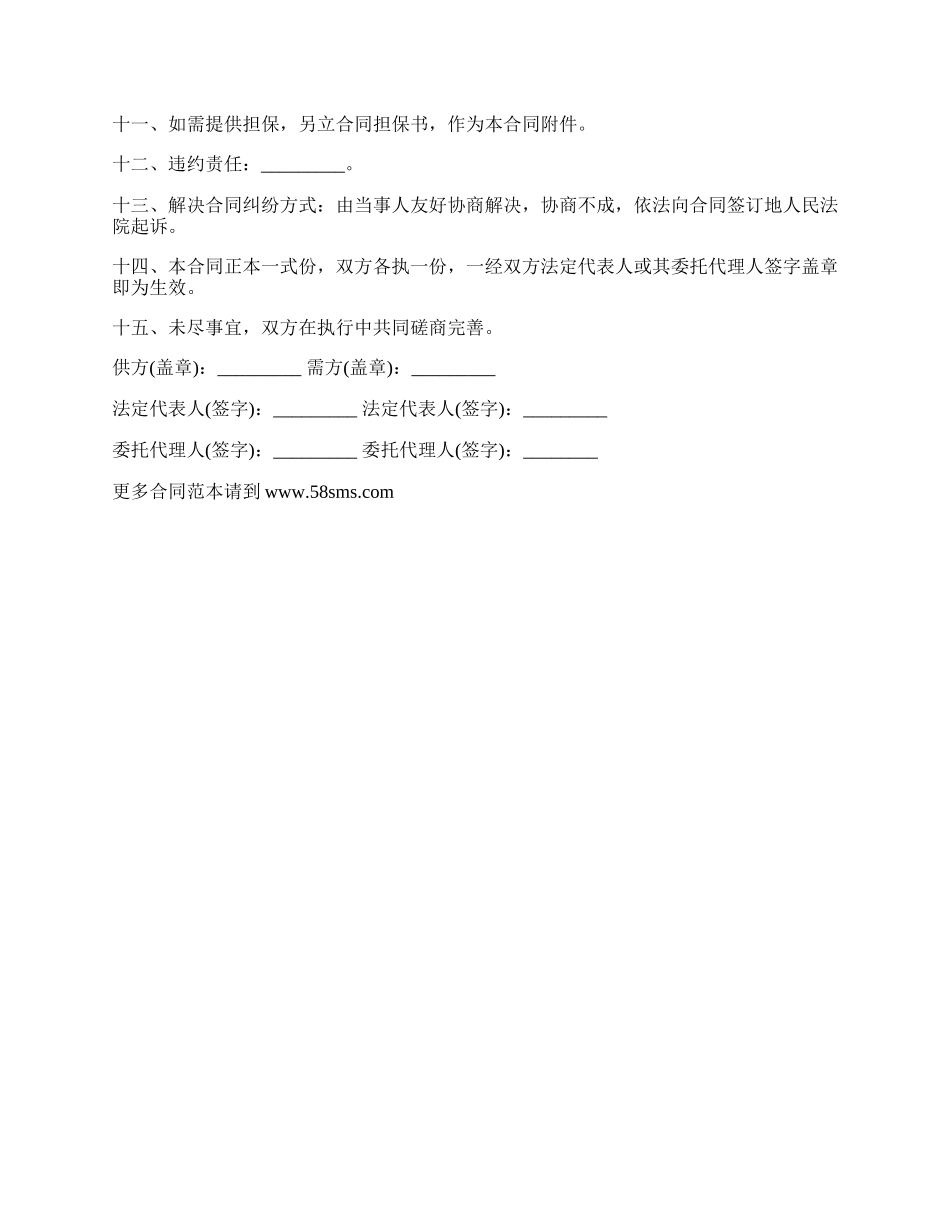 水泥制品采购合同范本.docx_第2页