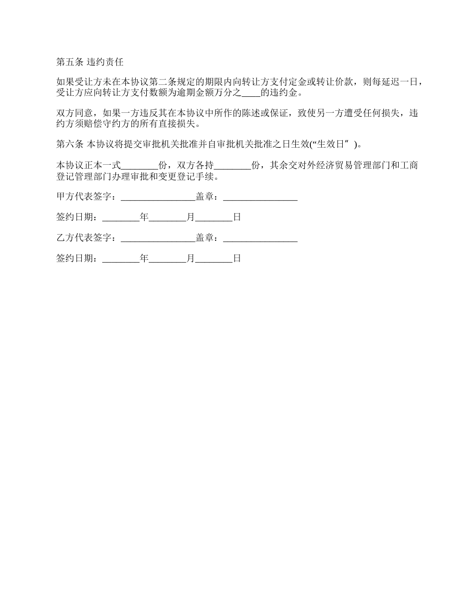 最新股权的转让合同范本.docx_第2页