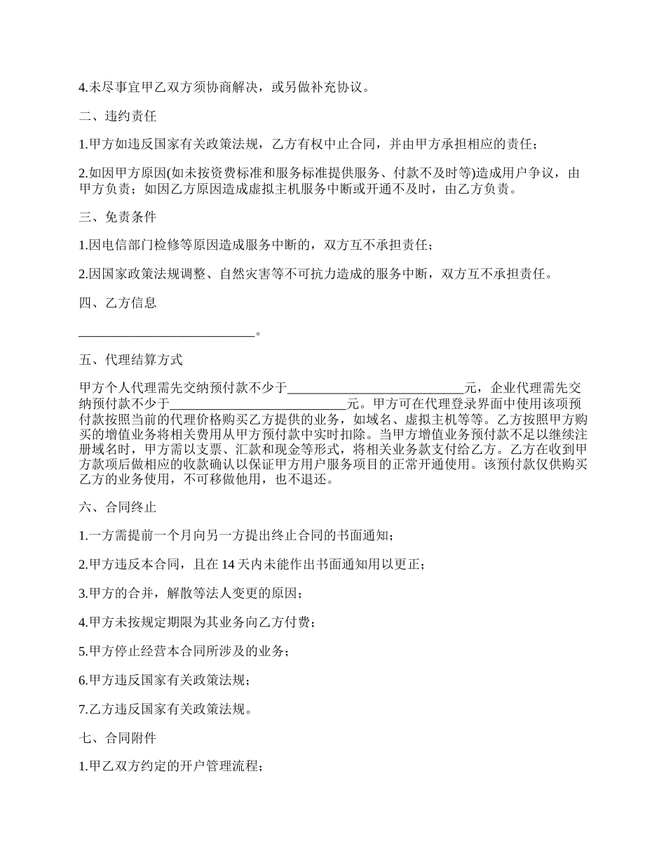 网络推广代理合同.docx_第2页