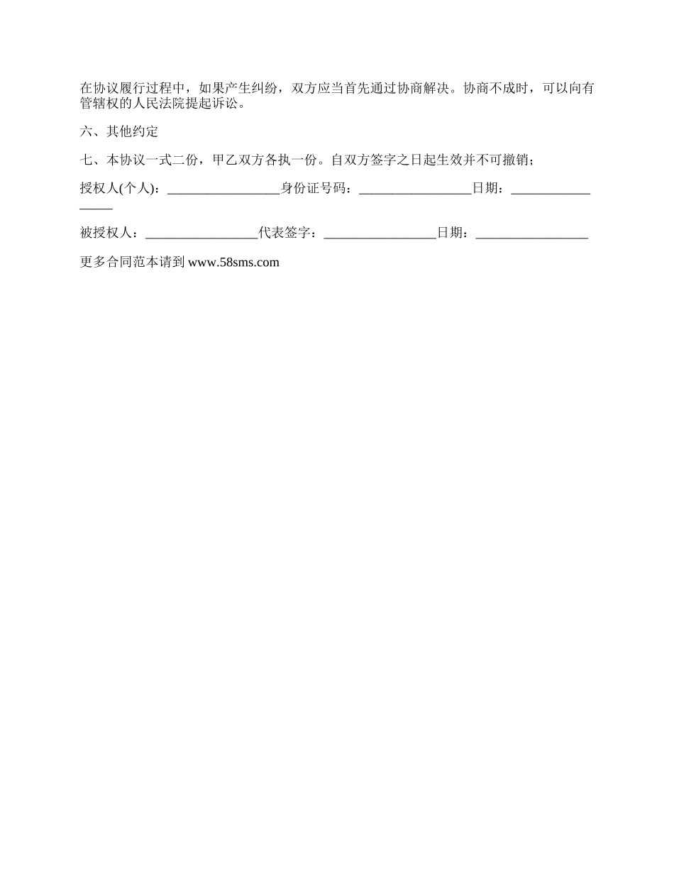 最新员工肖像权协议书格式.docx_第2页