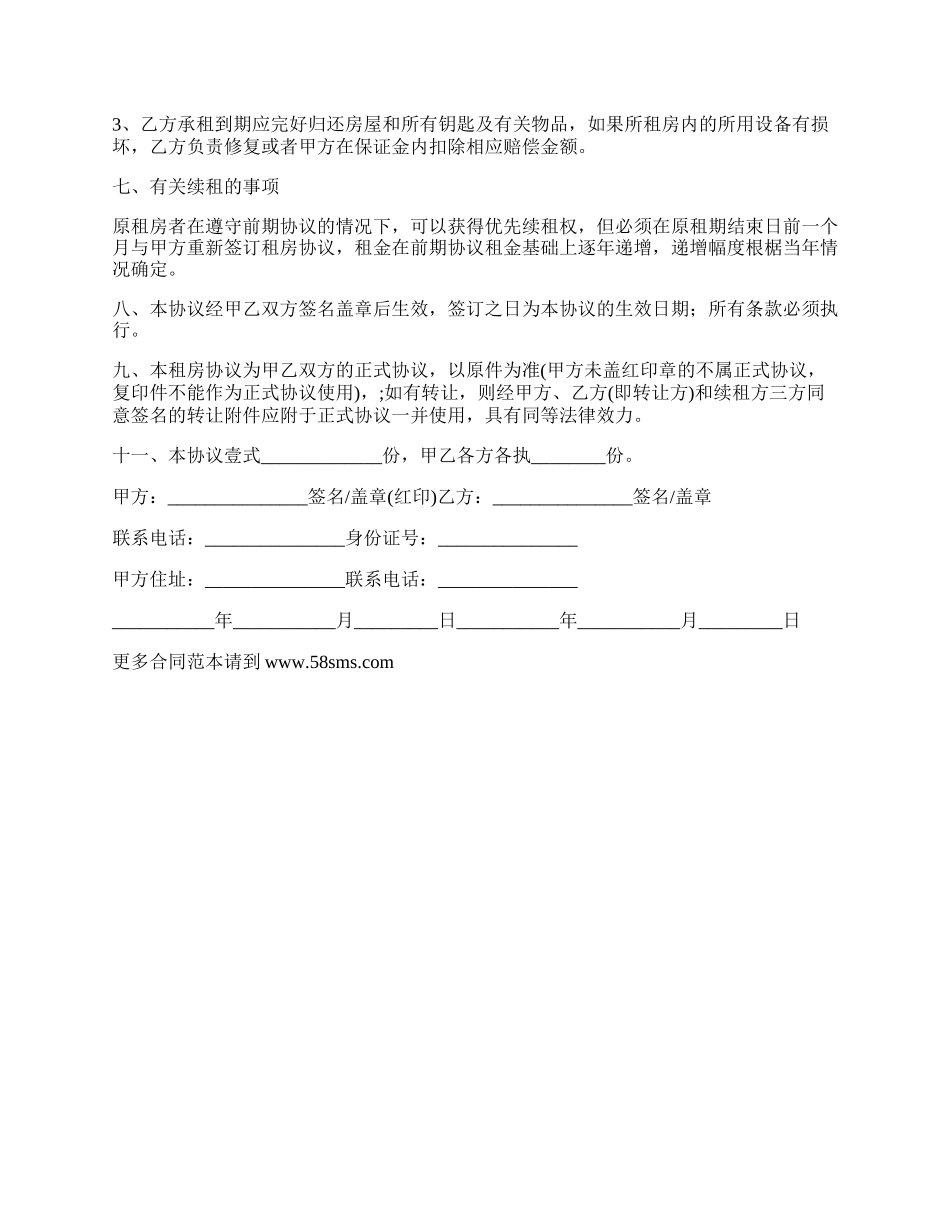 最新通用房屋的租赁协议书.docx_第2页