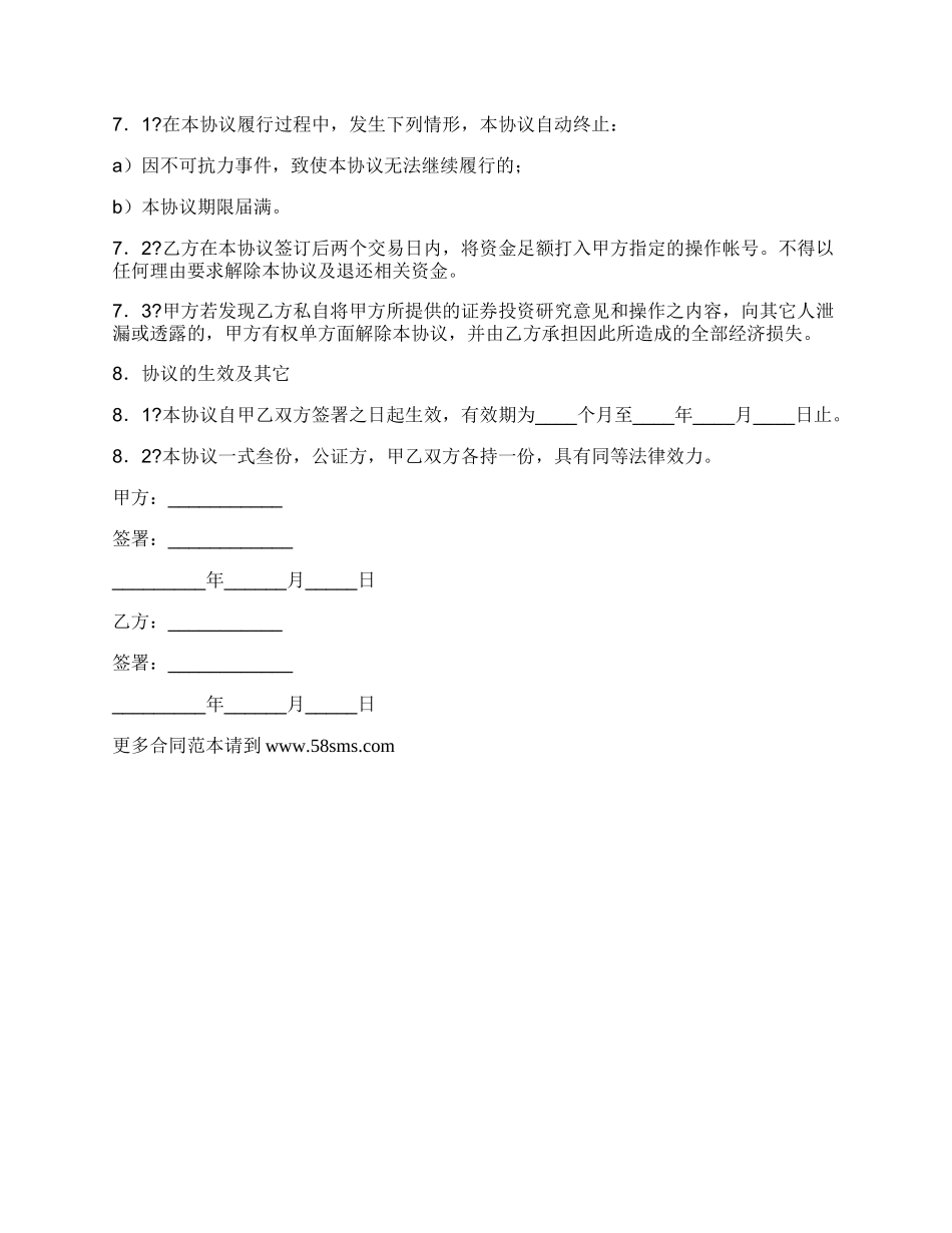 投资合同通用版.docx_第3页