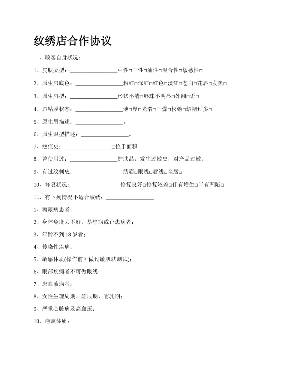 纹绣店合作协议.docx_第1页