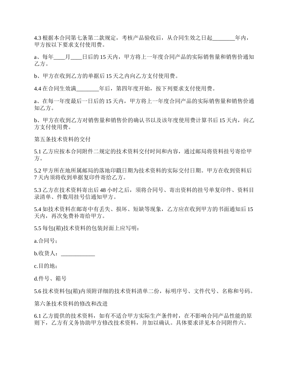 最新技术秘密转让合同.docx_第3页