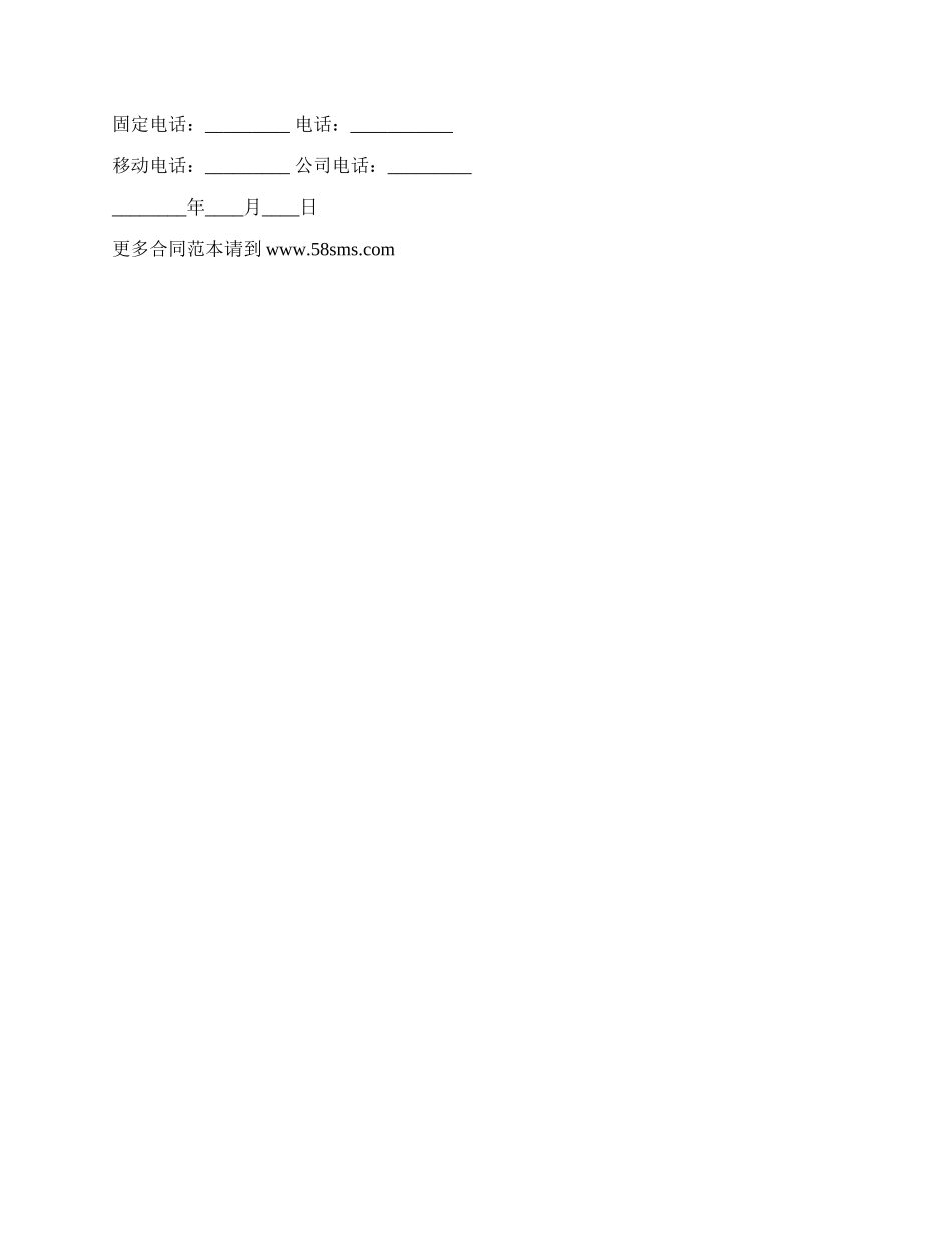 私人房屋租赁委托合同书.docx_第2页