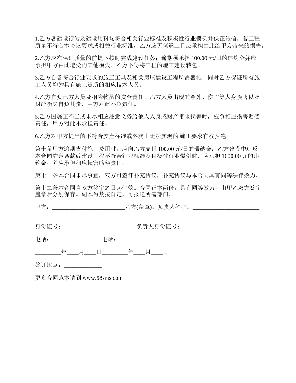 小区房屋建设合同样式.docx_第2页