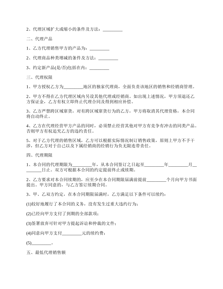 销售代理面膜产品合同.docx_第2页