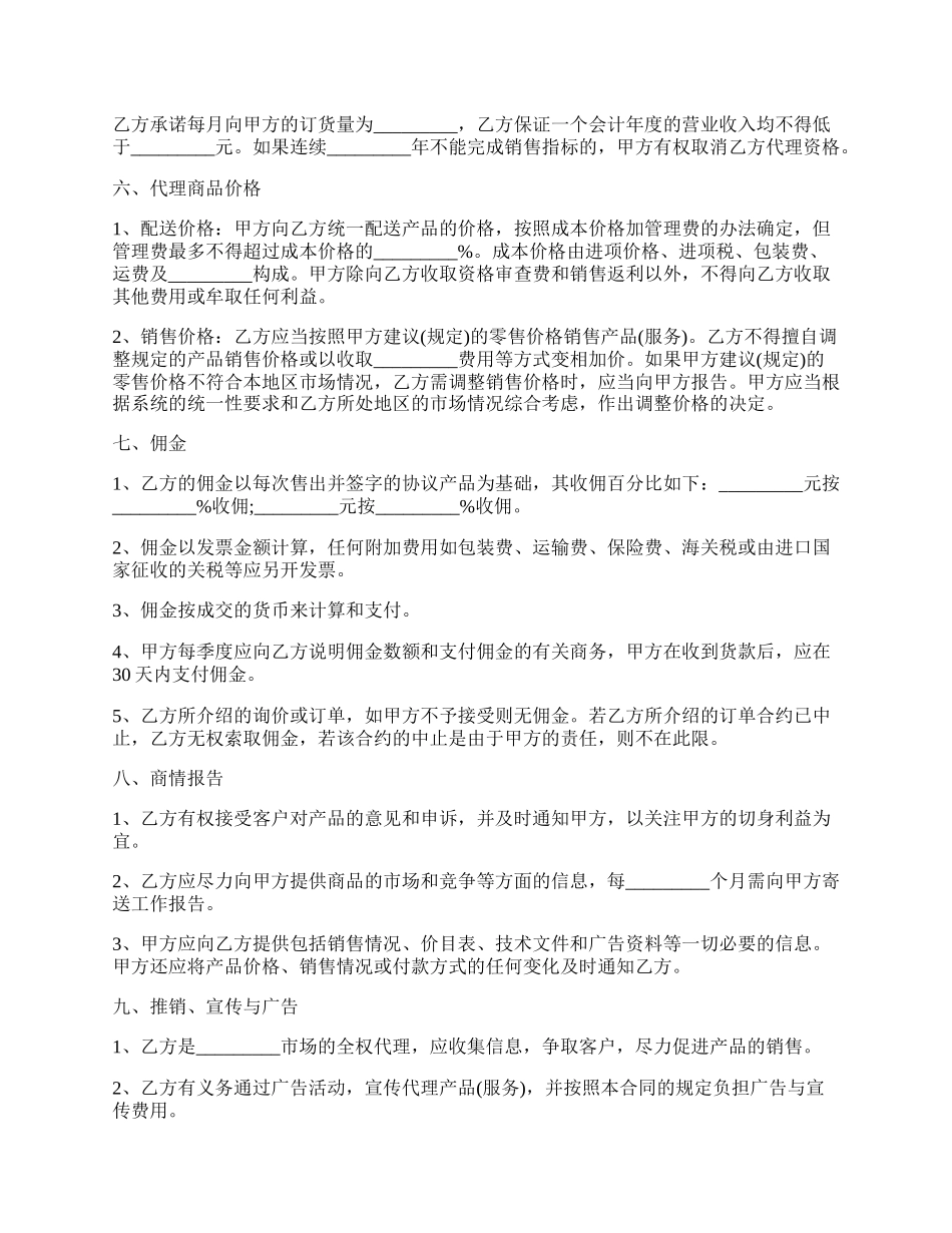 销售代理面膜产品合同.docx_第3页