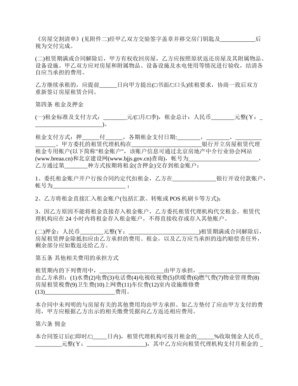 委托代理机构租房合同.docx_第2页