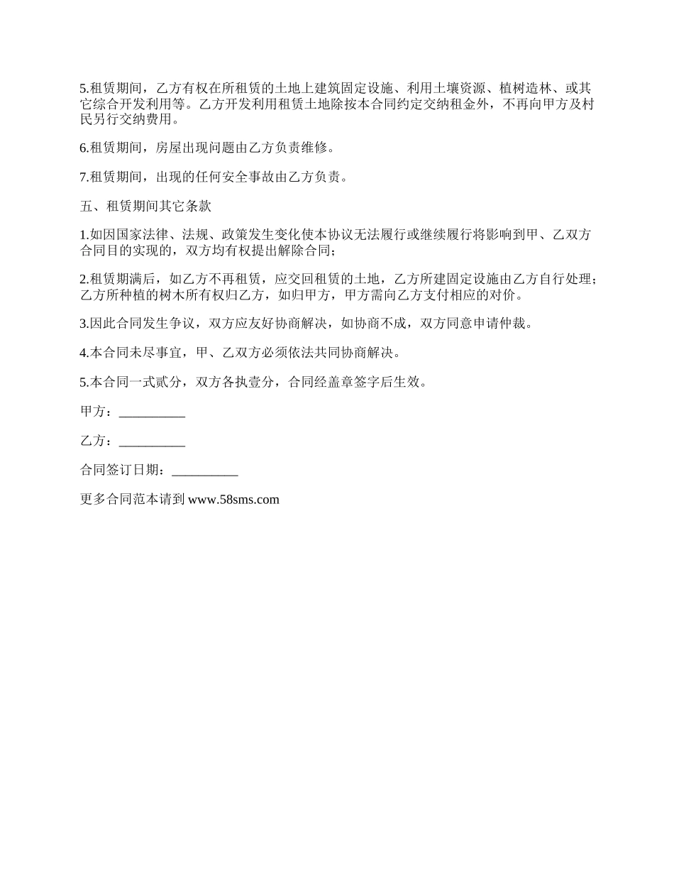 小学房屋出租协议书.docx_第2页