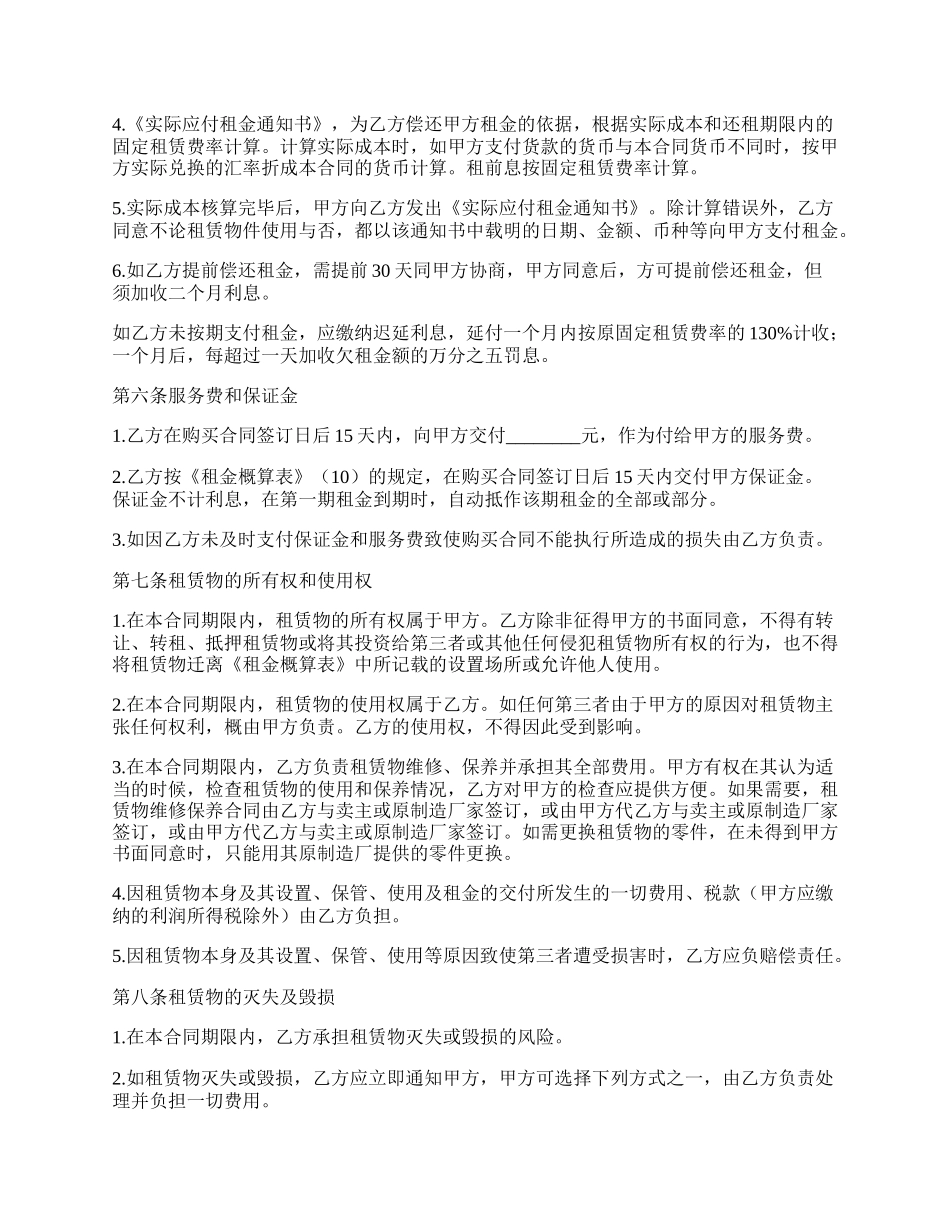 最新融资租赁合同.docx_第3页