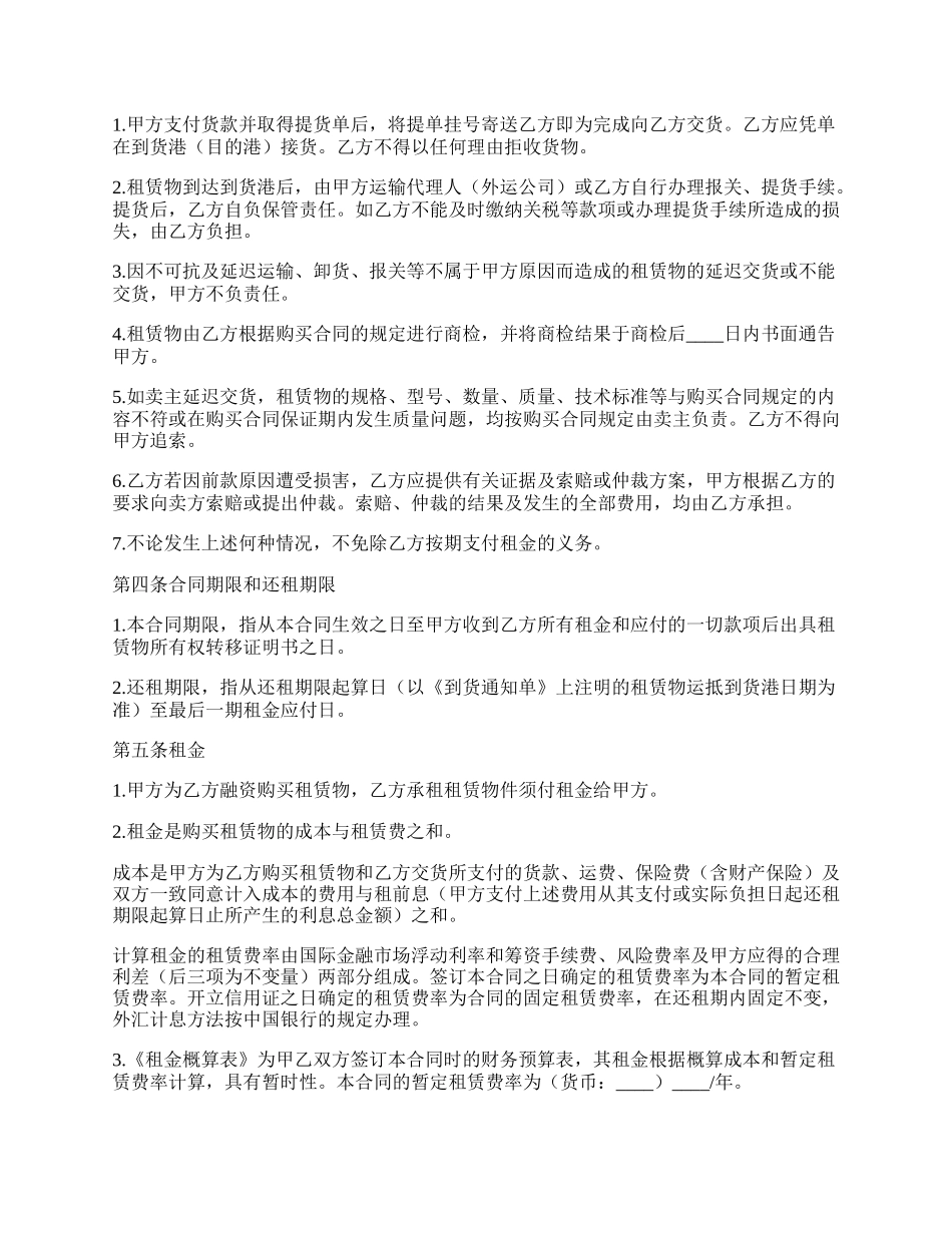 最新融资租赁合同.docx_第2页