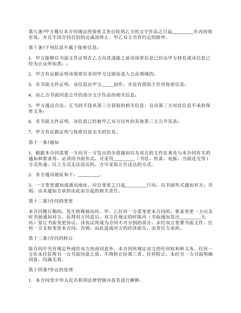文字作品保密协议简单版样本.docx_第3页