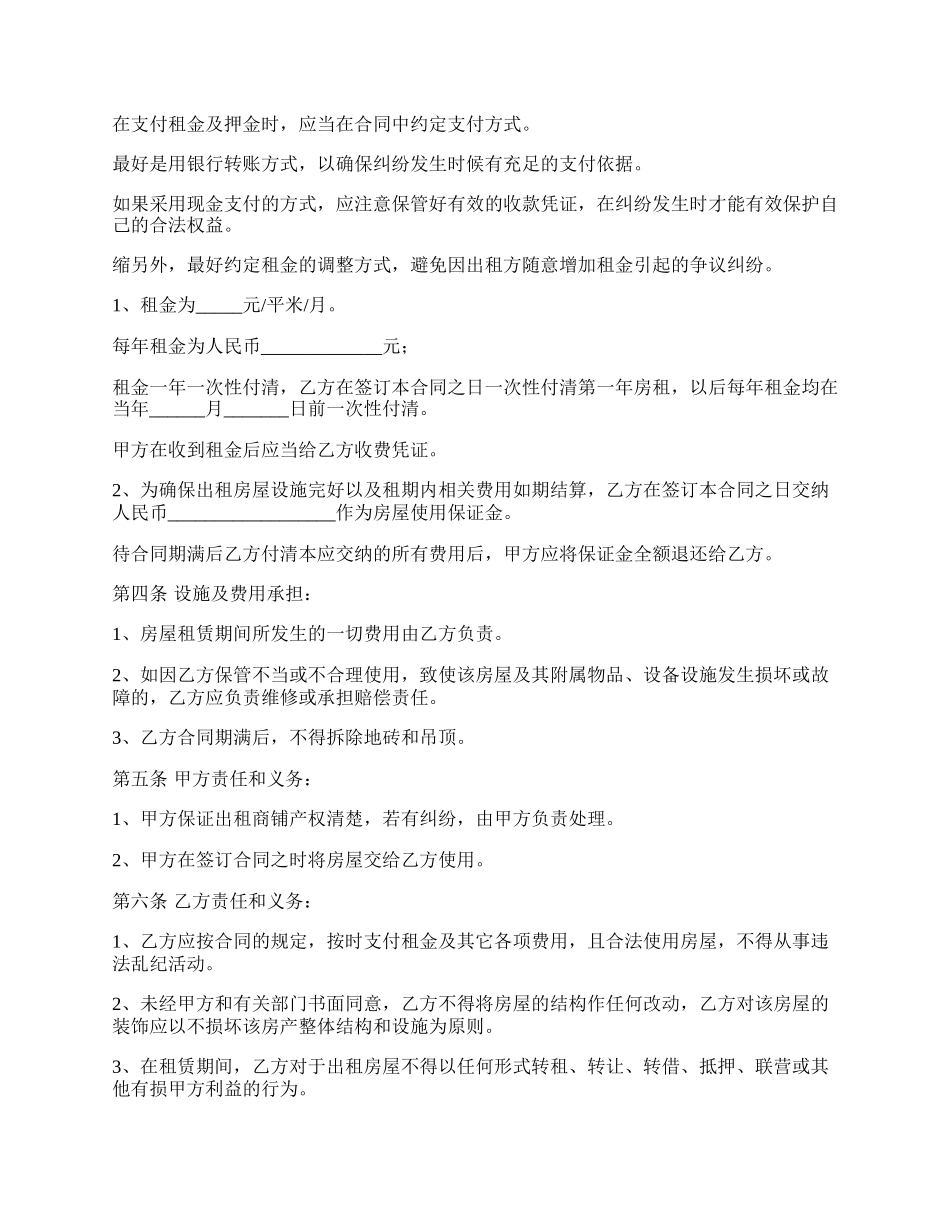 授权委托商业房出租合同书.docx_第2页