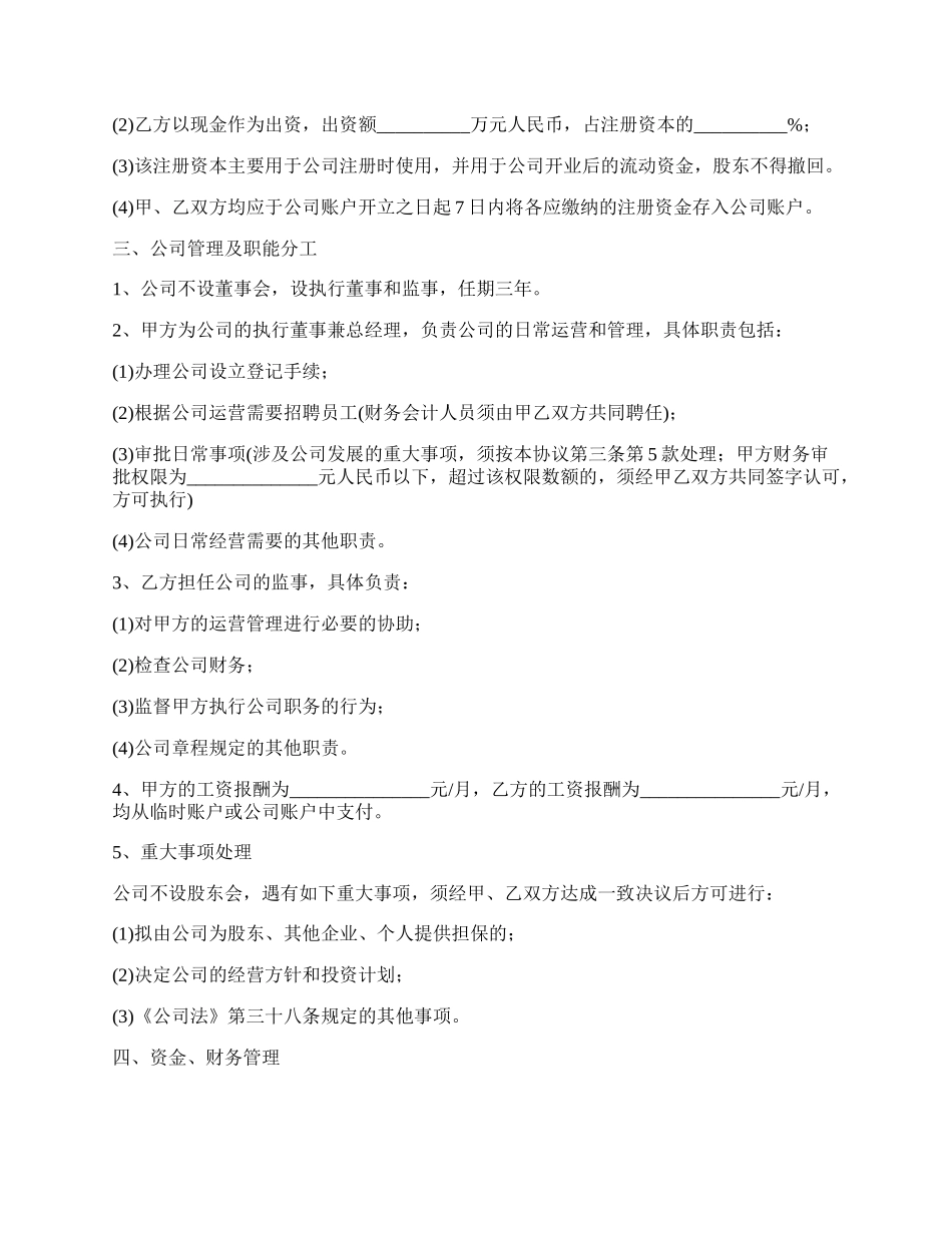 最新股东入股合作合同范本.docx_第2页