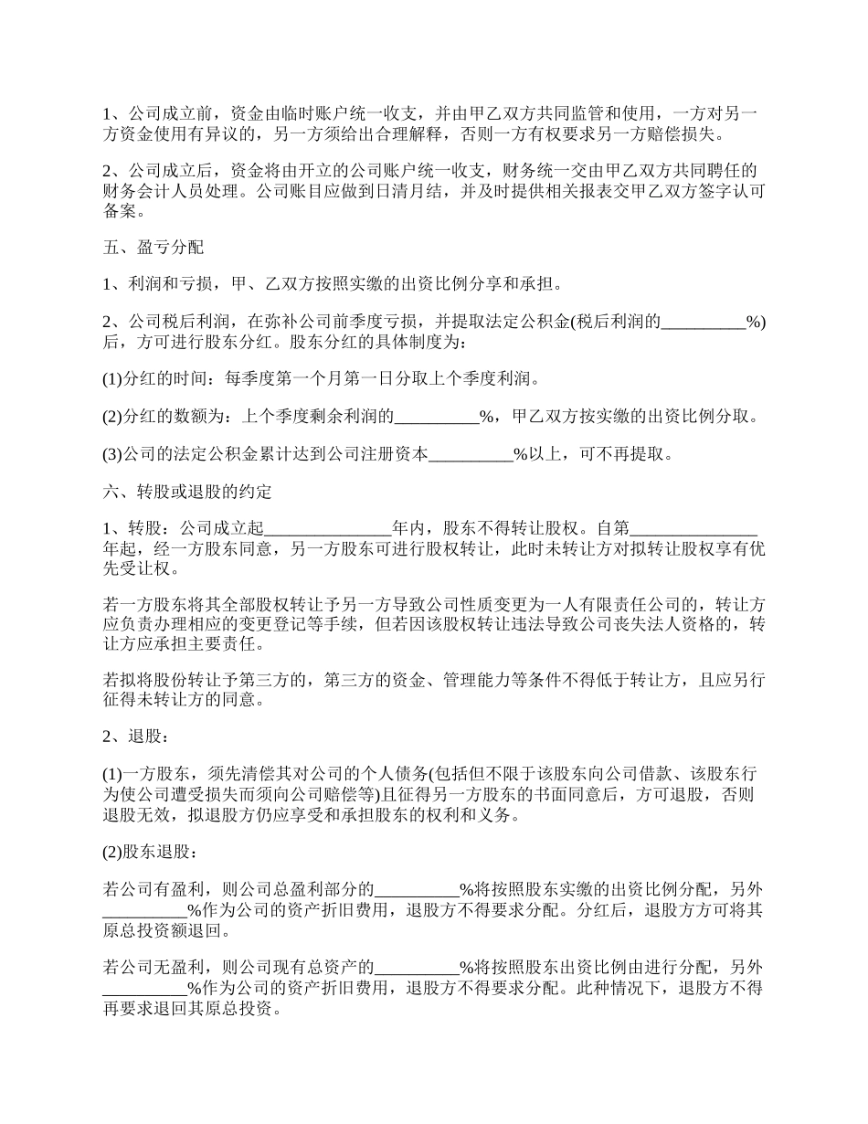 最新股东入股合作合同范本.docx_第3页