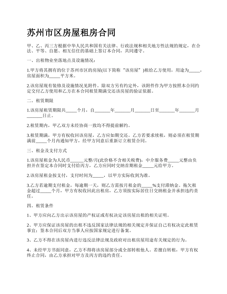 苏州市区房屋租房合同.docx_第1页