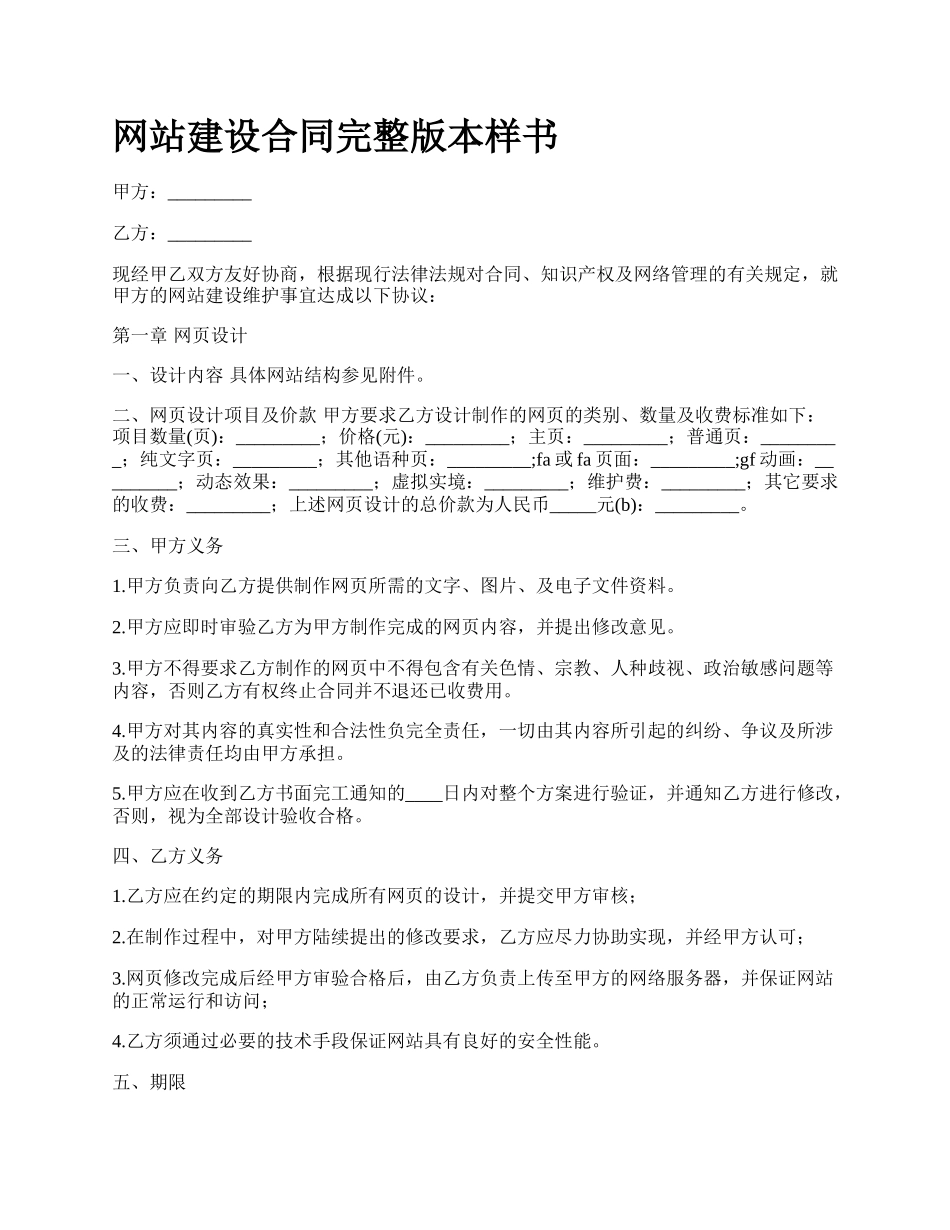 网站建设合同完整版本样书.docx_第1页