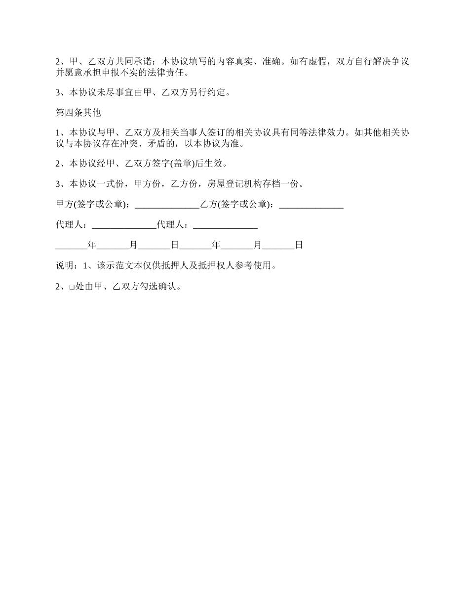 最新房屋抵押的合同样本.docx_第2页