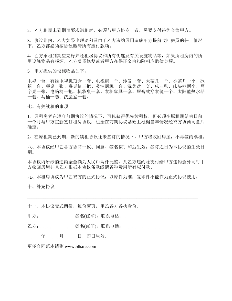 小区栋单元室租房协议书.docx_第2页