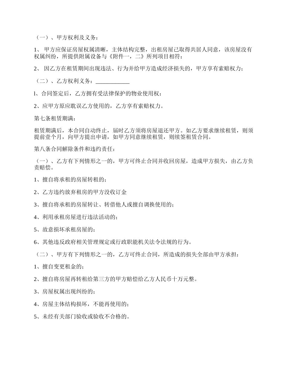 最新房屋土地出租合同.docx_第2页