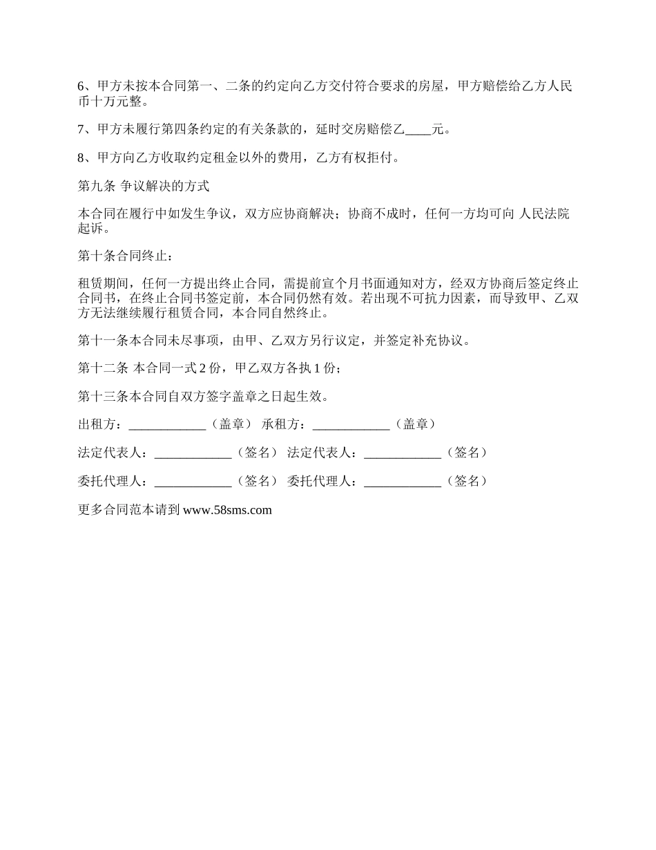 最新房屋土地出租合同.docx_第3页