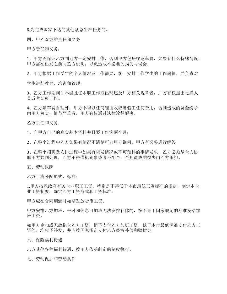 最新暑假工劳动合同.docx_第2页