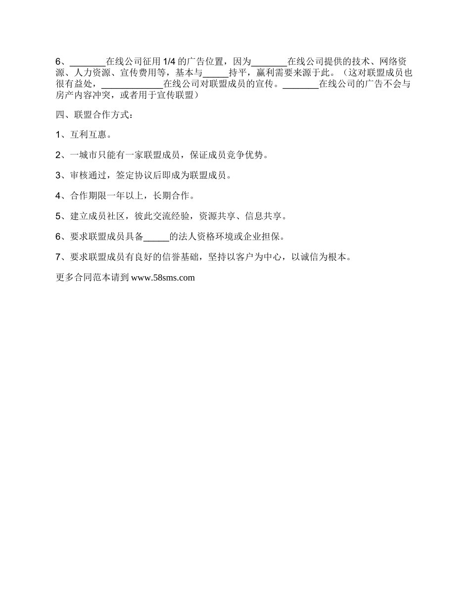 网站合作协议通用版模板.docx_第2页