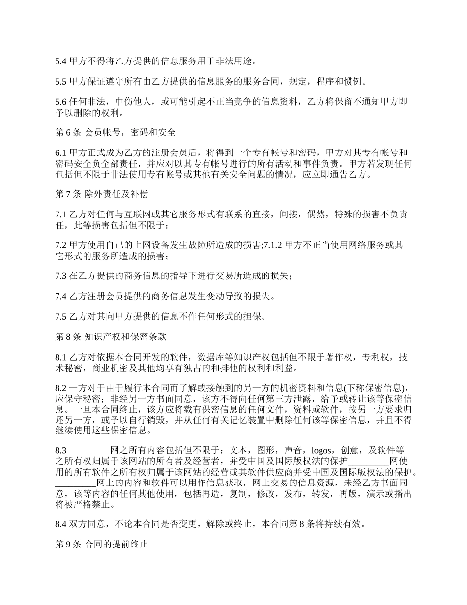 网页信息技术服务合同书.docx_第2页