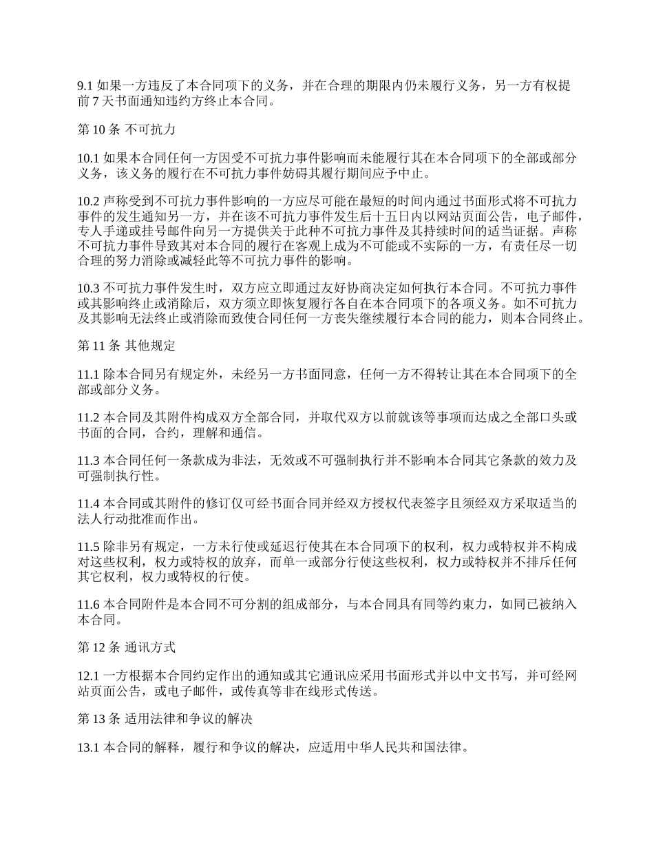 网页信息技术服务合同书.docx_第3页