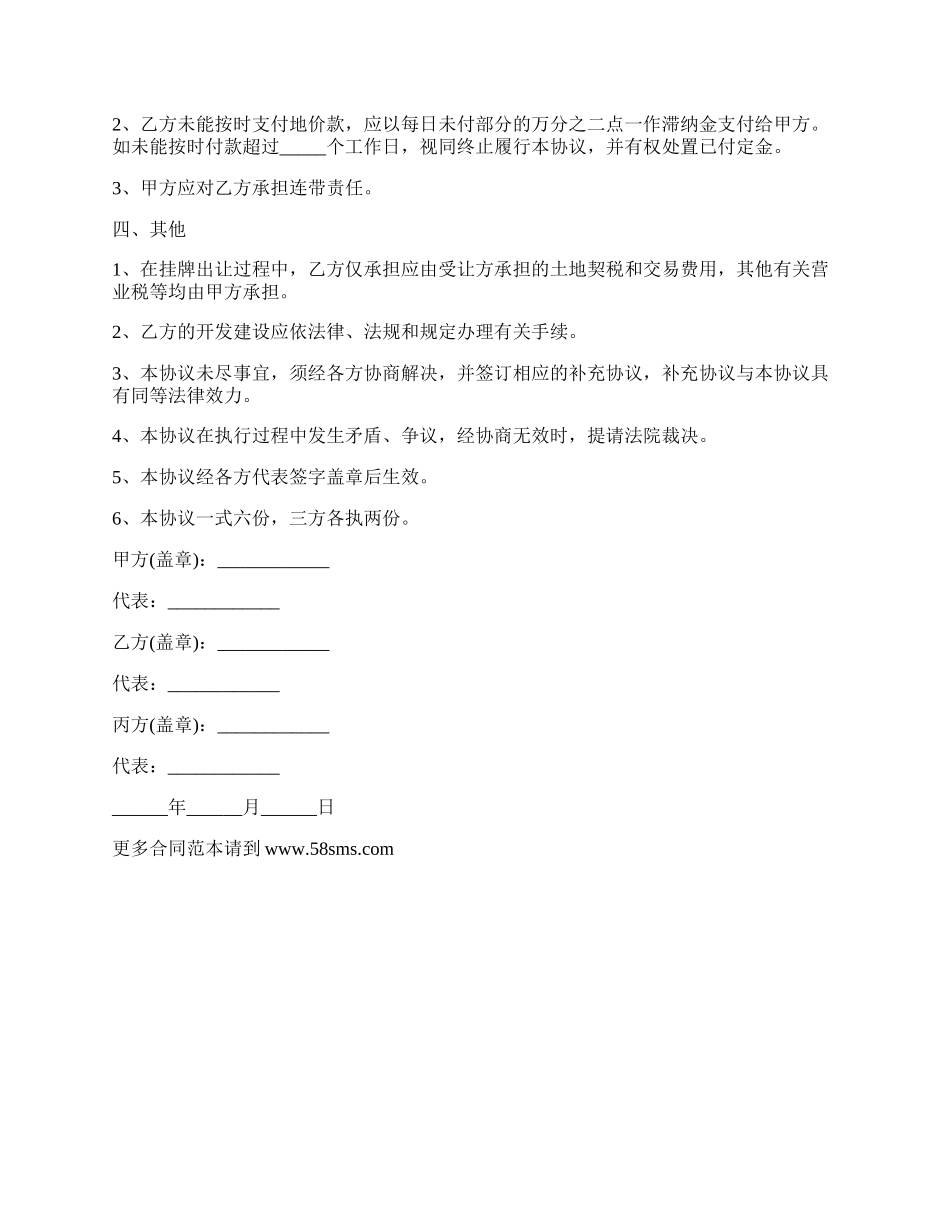 投资公司股权转让协议书.docx_第2页