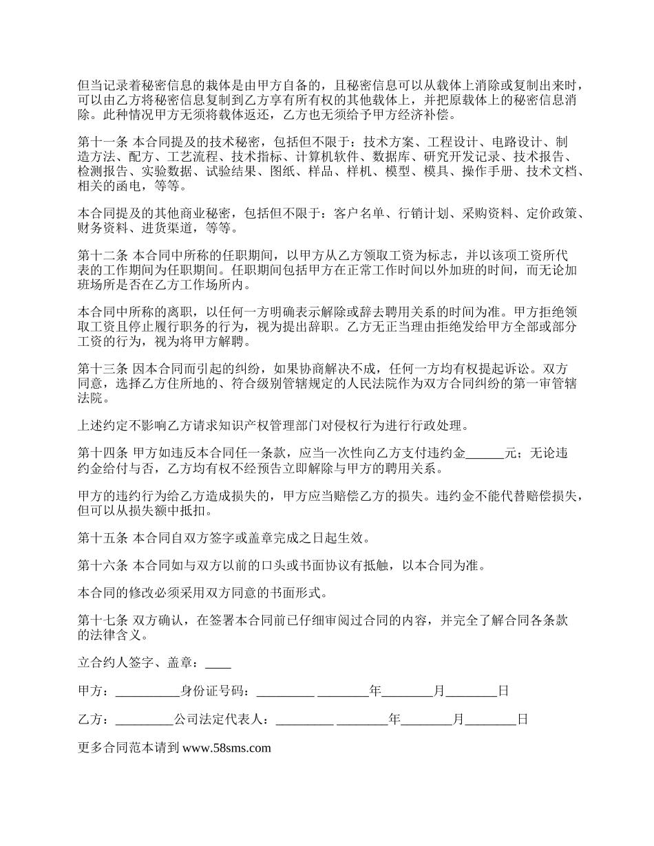 销售人员保密合同书.docx_第3页