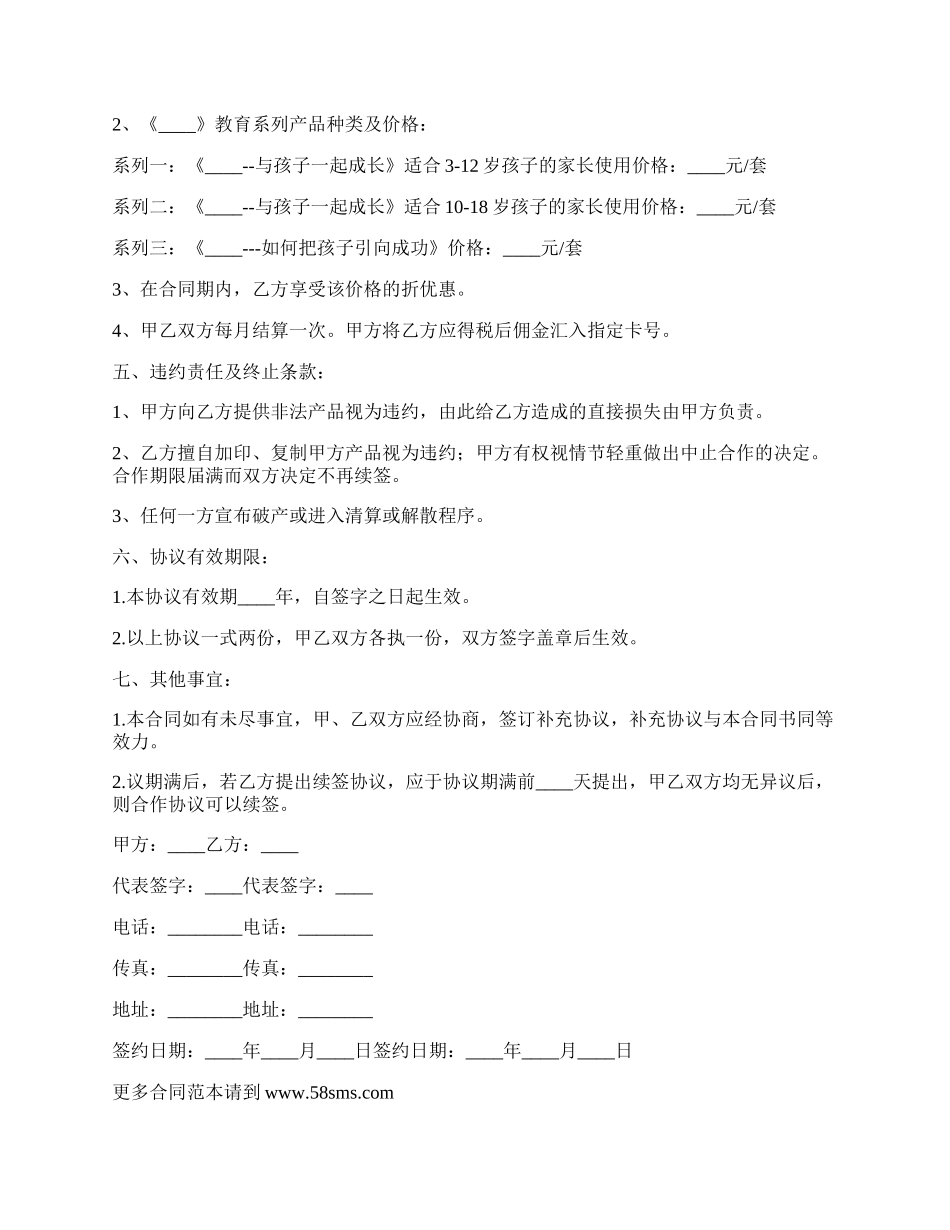 委托代理销售音像教材合同.docx_第2页