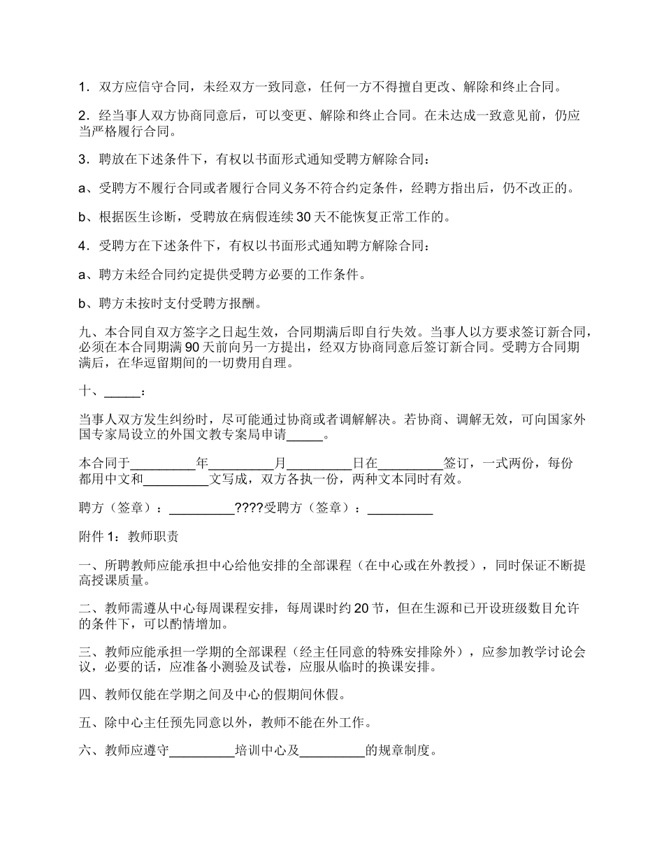 外籍教师聘请合同正规版范文.docx_第2页