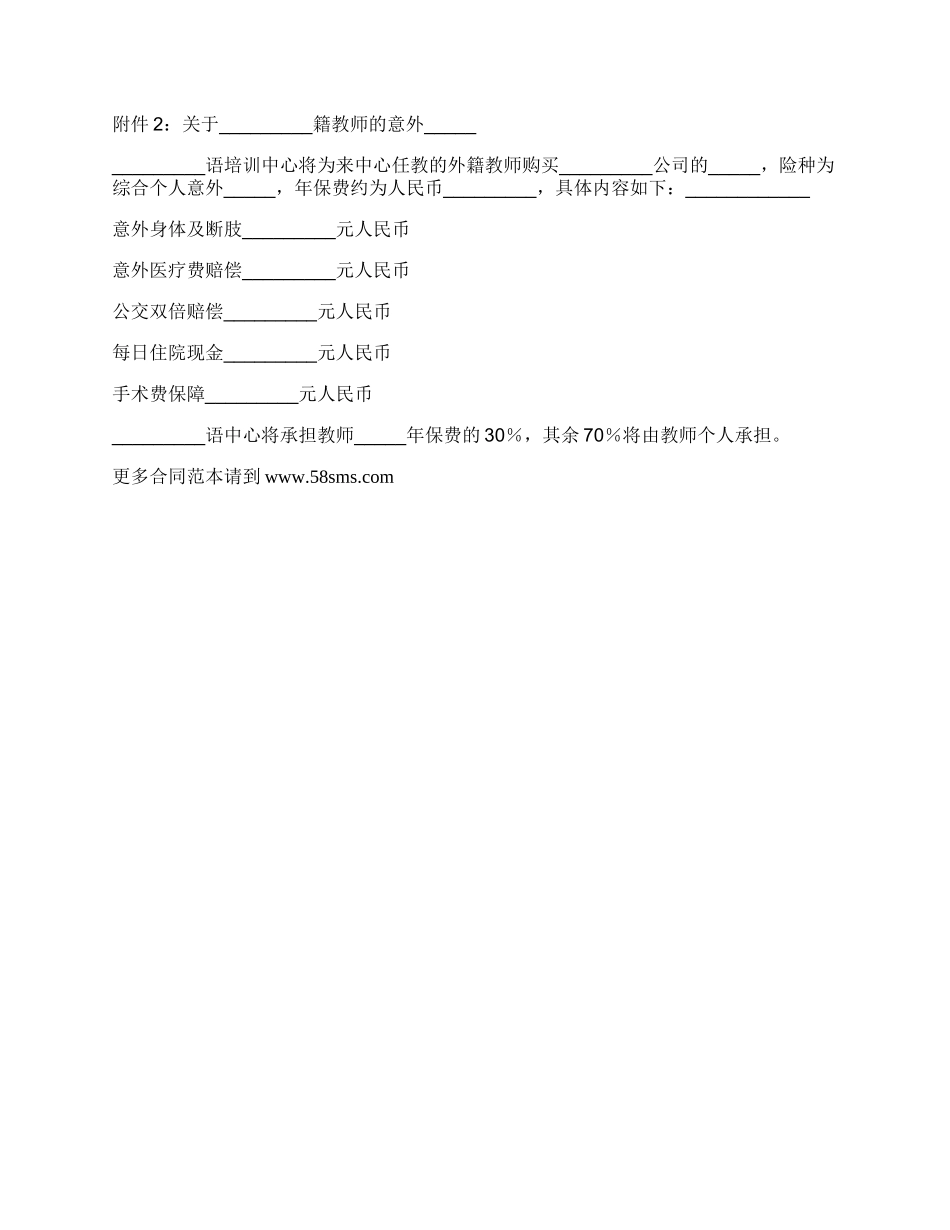 外籍教师聘请合同正规版范文.docx_第3页