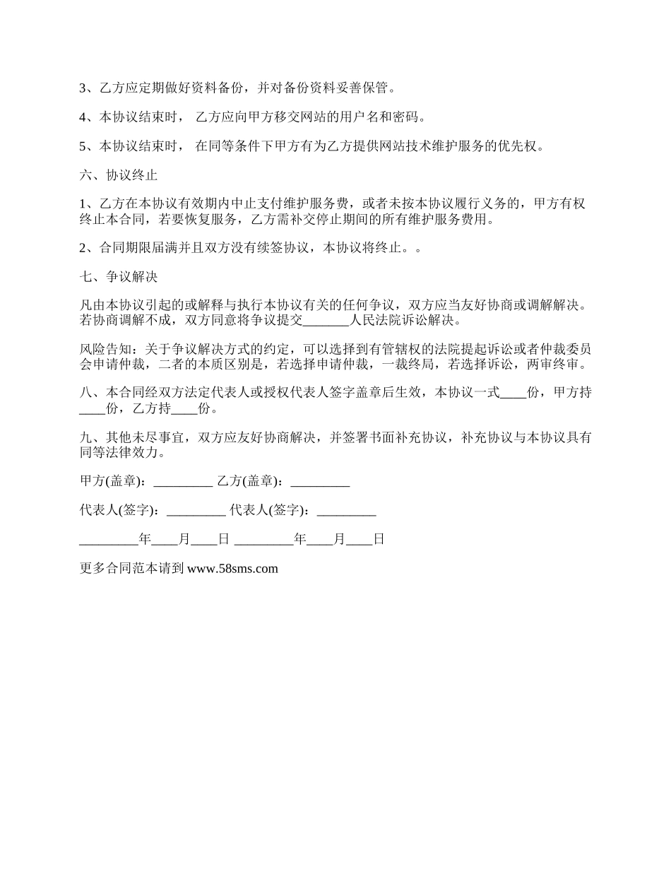 网站维护服务合同.docx_第2页