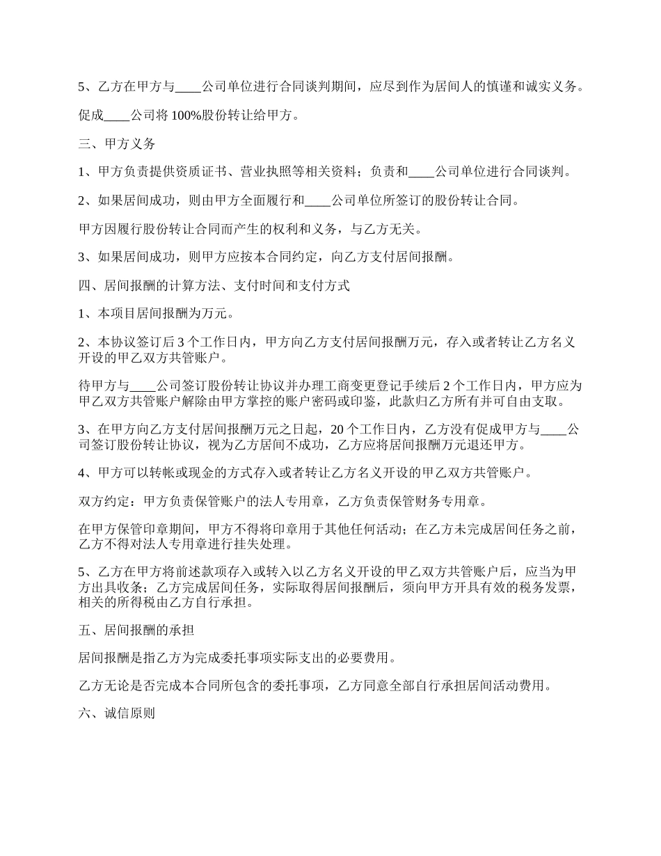 收购公司居间合同书.docx_第2页