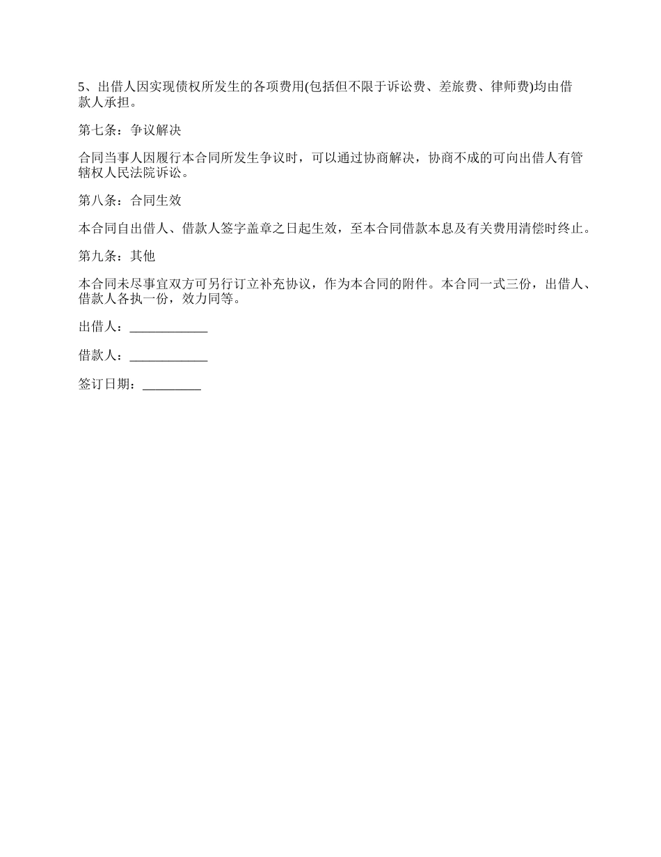 现金周转借款合同.docx_第2页